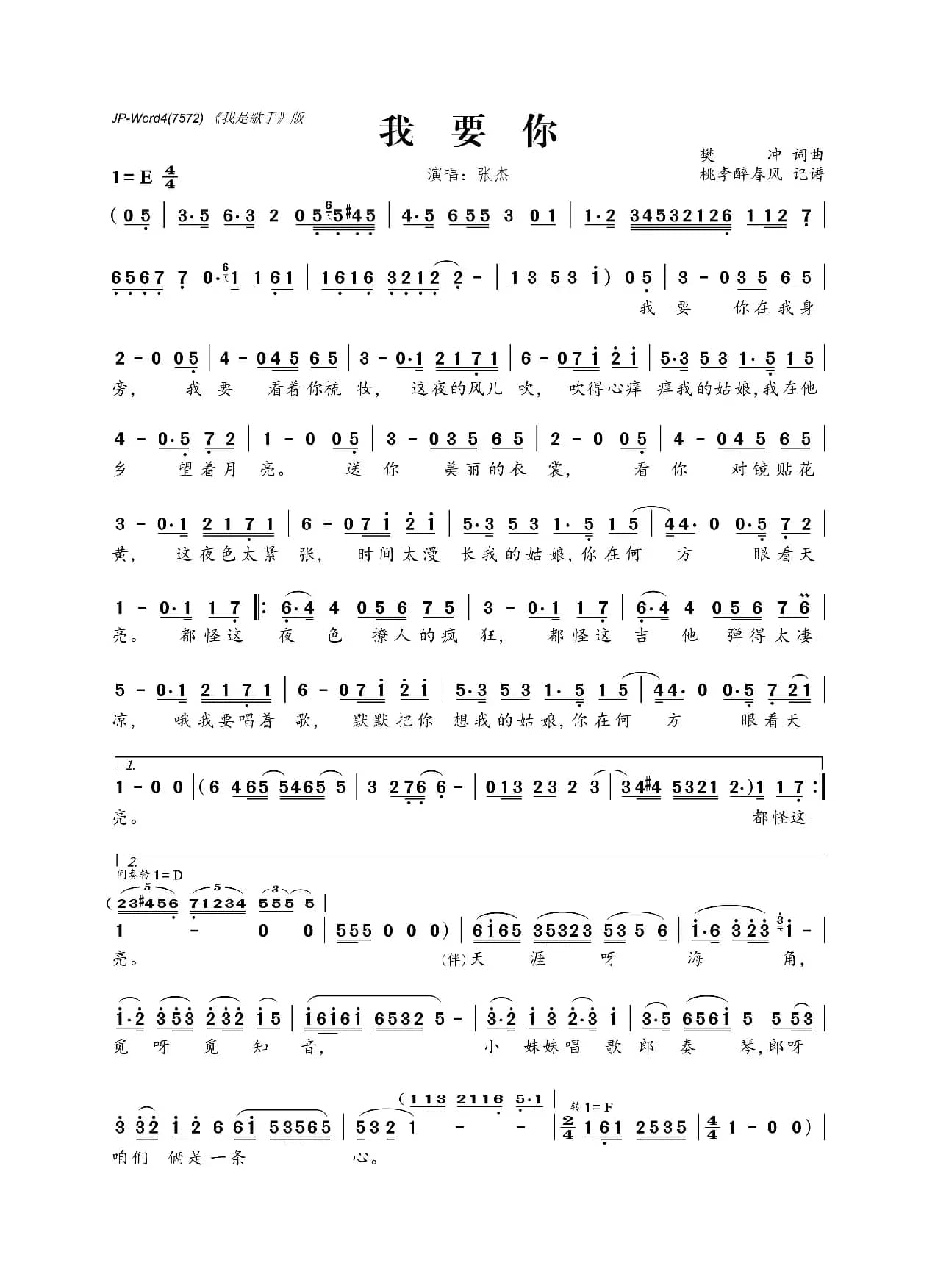 我要你（《我是歌手》版）