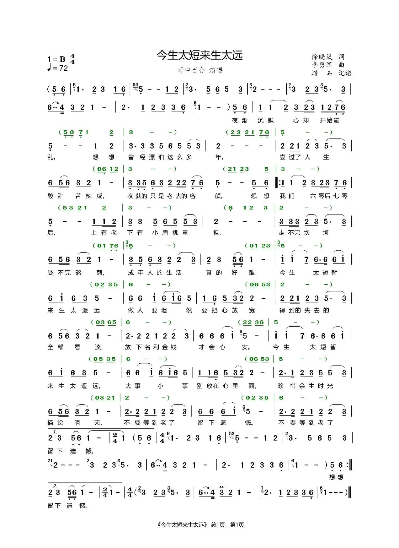 今生太短来生太远=雨中百合