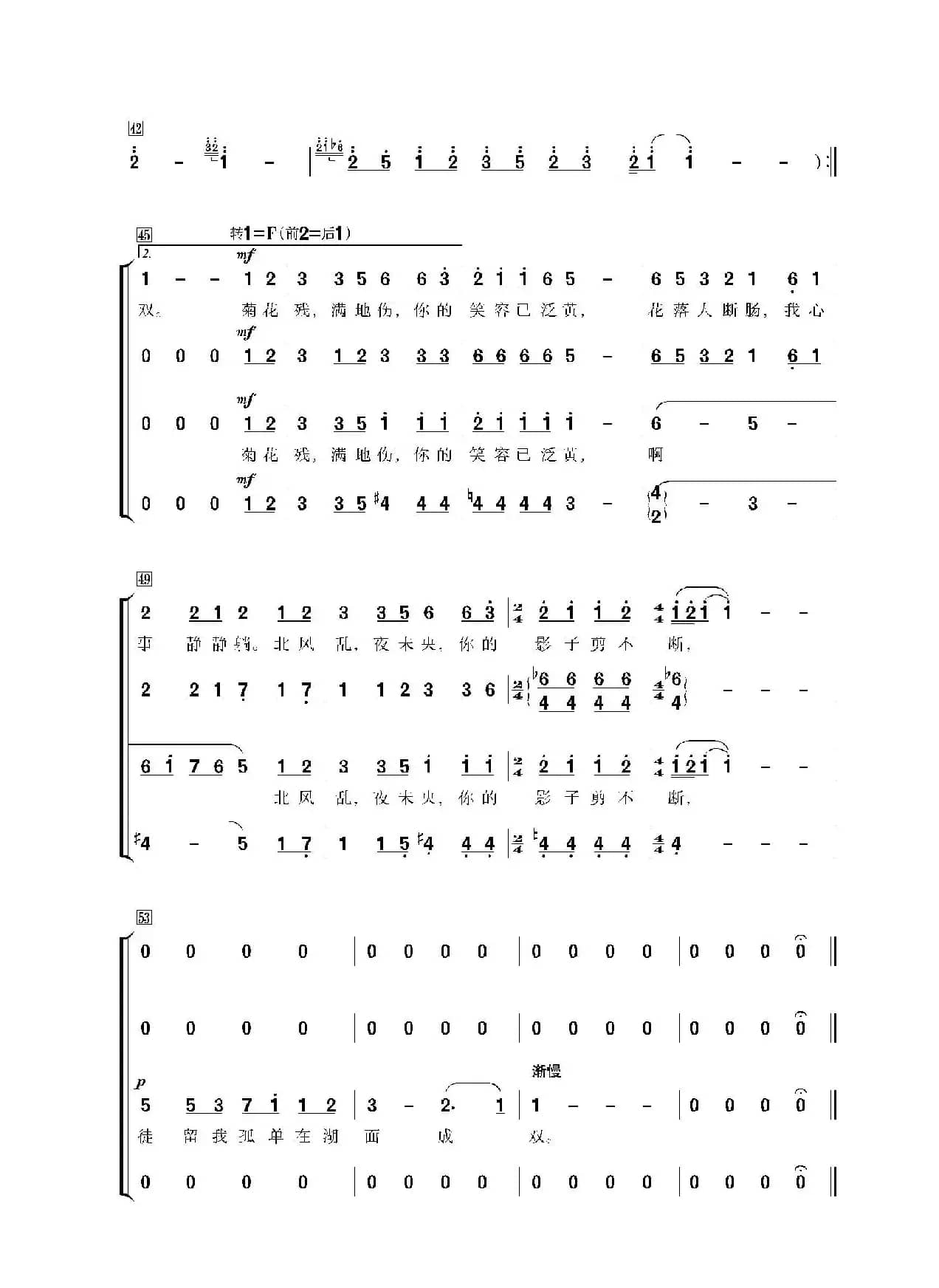 菊花台（混声合唱）