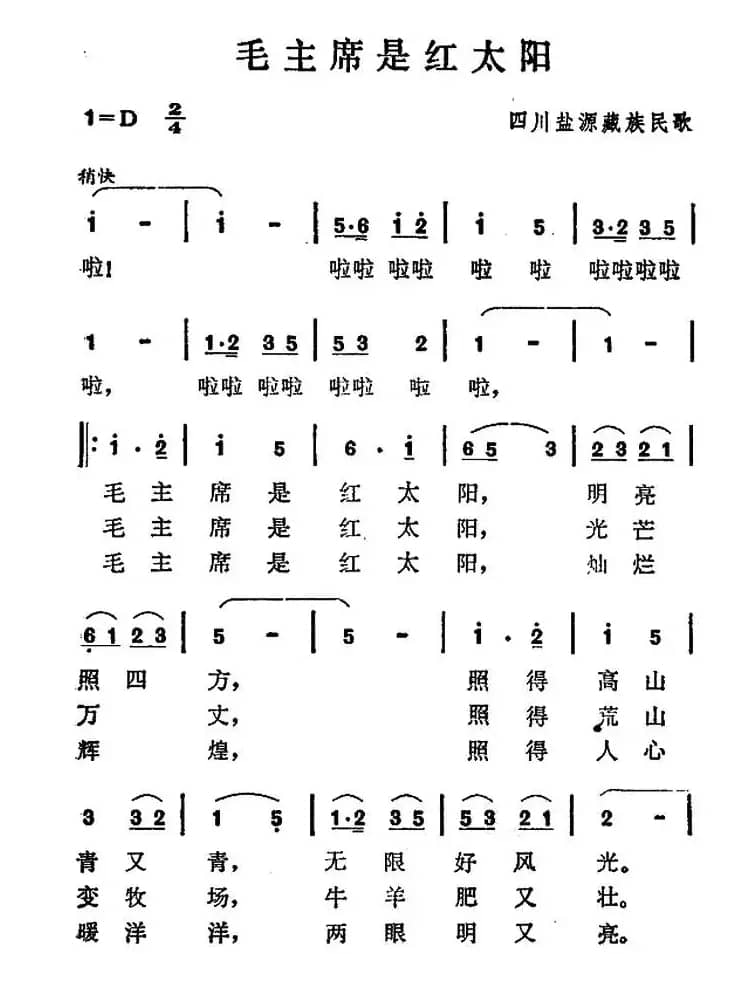 毛主席是红太阳