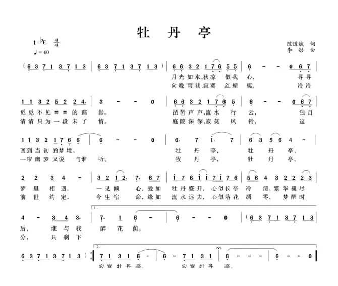 牡丹亭（陈道斌词 李彤曲）