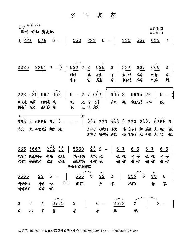 乡下老家（李荫保词 李立锋曲）