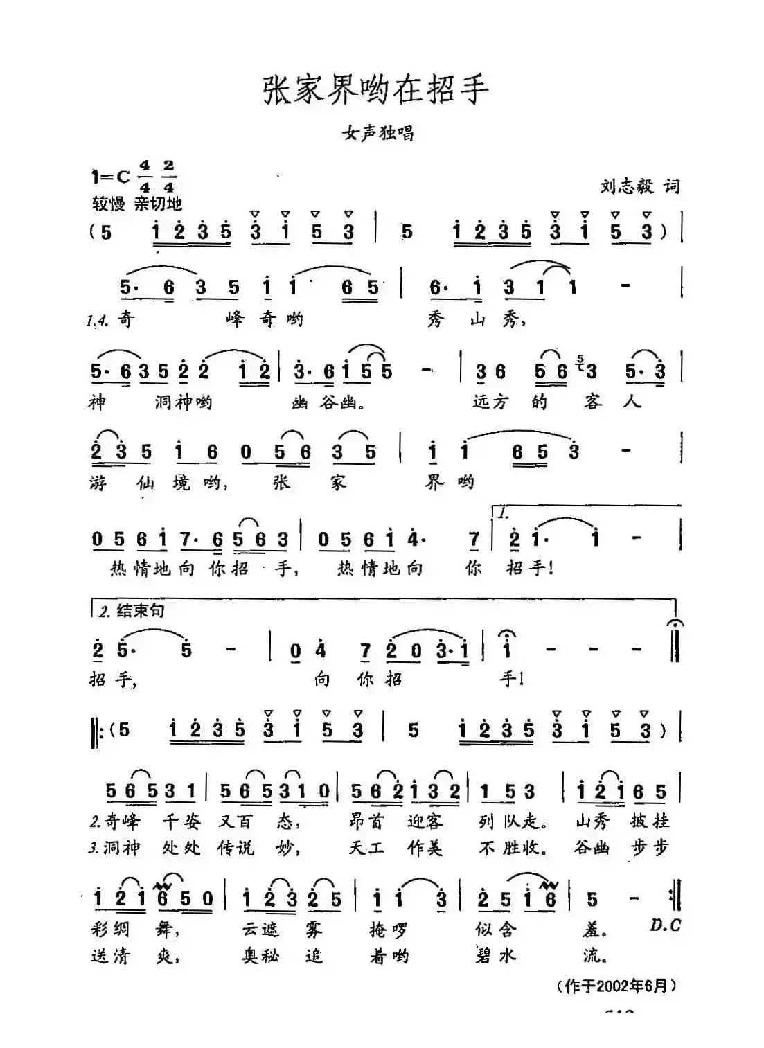 田光歌曲选-396张家界哟在招手