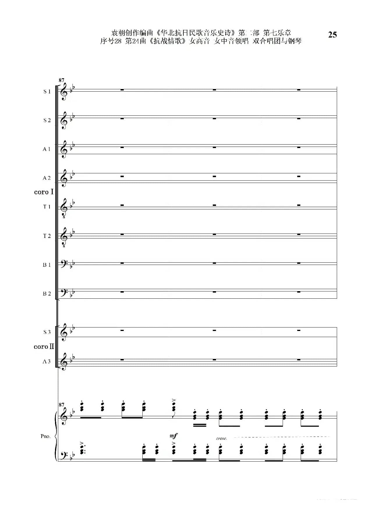 序号28第24曲《抗战情歌》女高音 女中音领唱 双合唱团与钢琴