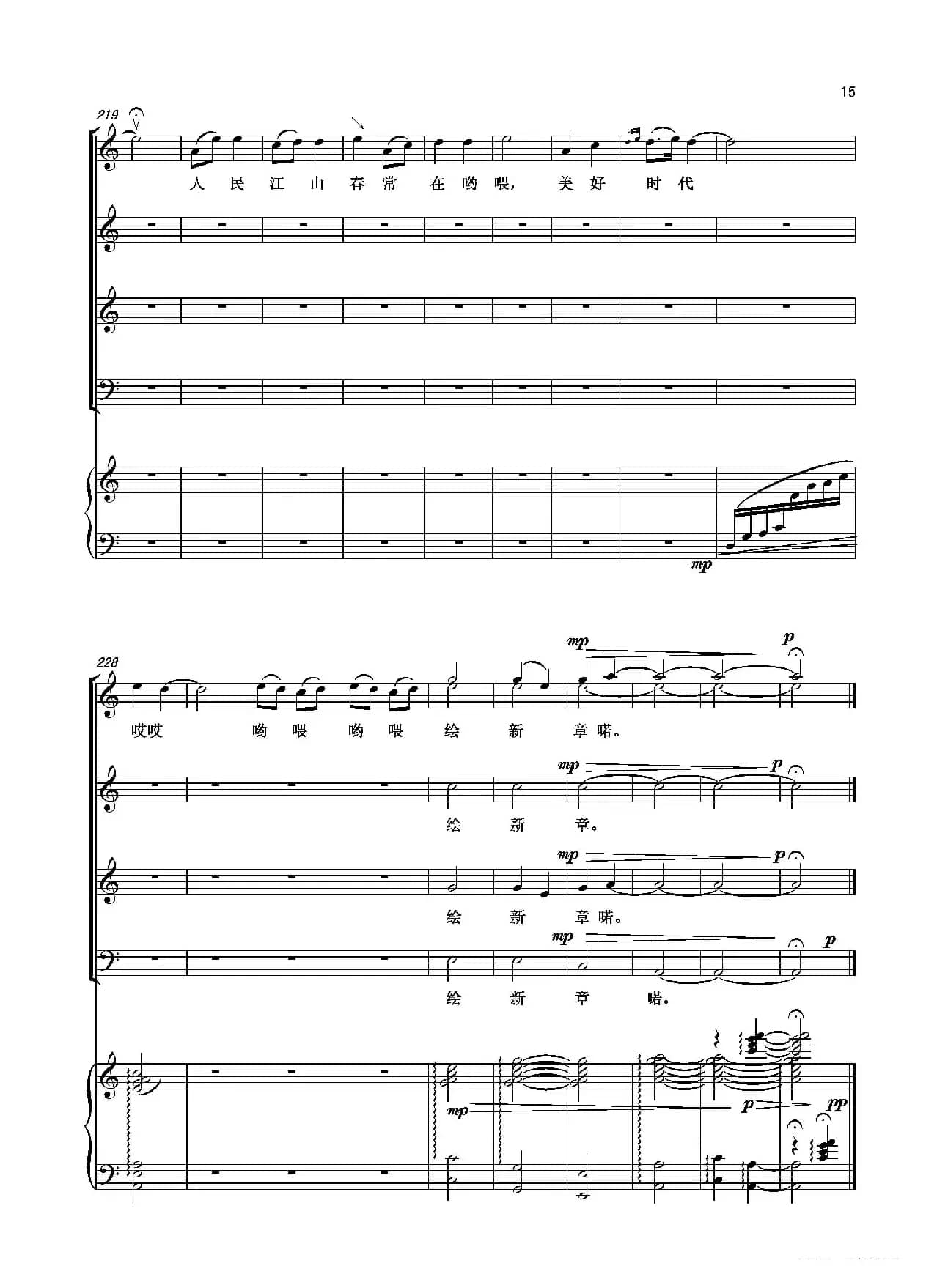 无悔的抉择（混声四部合唱）