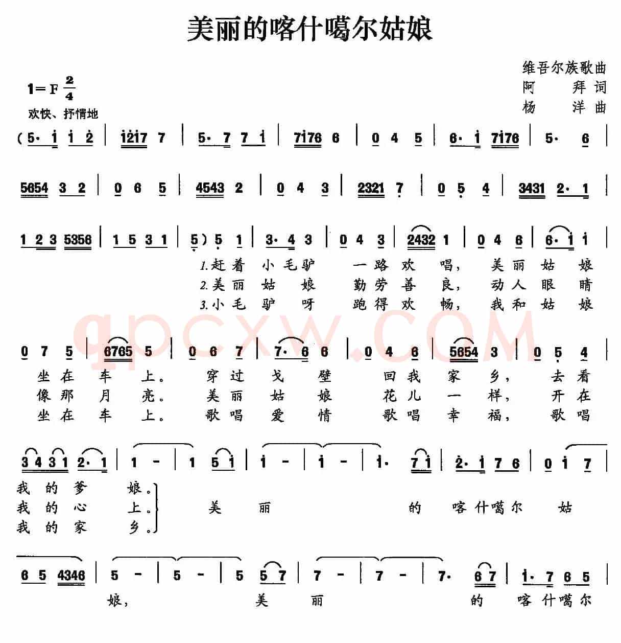 美丽的喀什噶尔姑娘（阿拜词 杨洋曲）