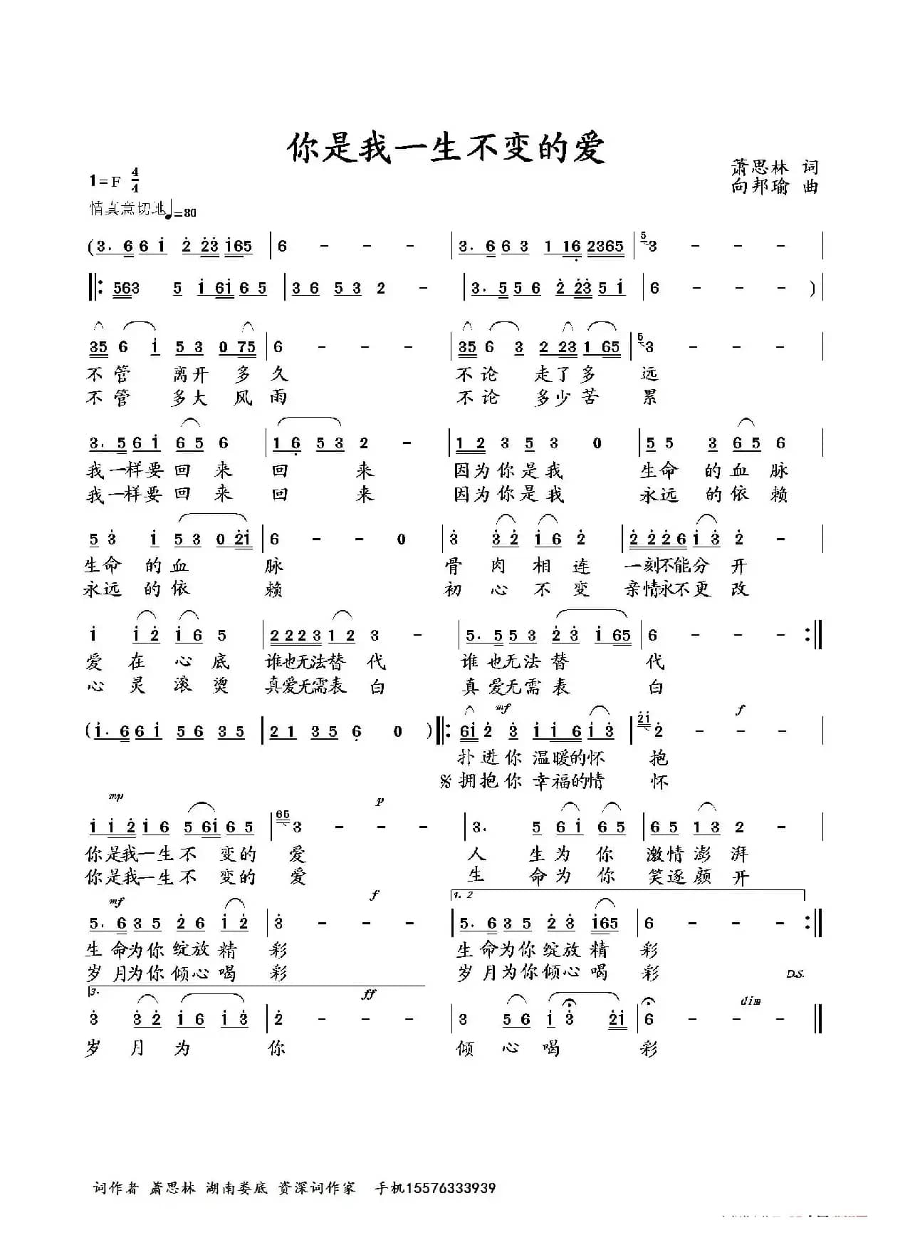 你是我一生不变的爱