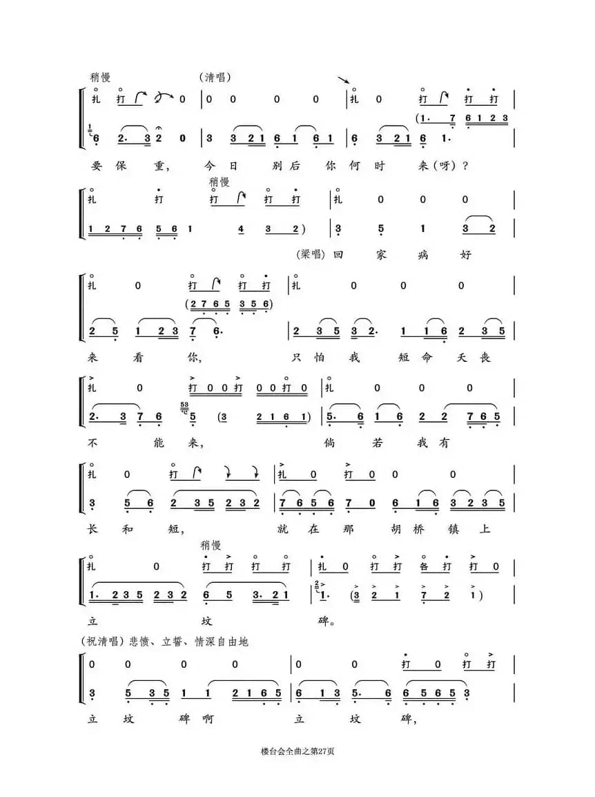 越剧折子戏《楼台会》鼓板与唱腔之曲七