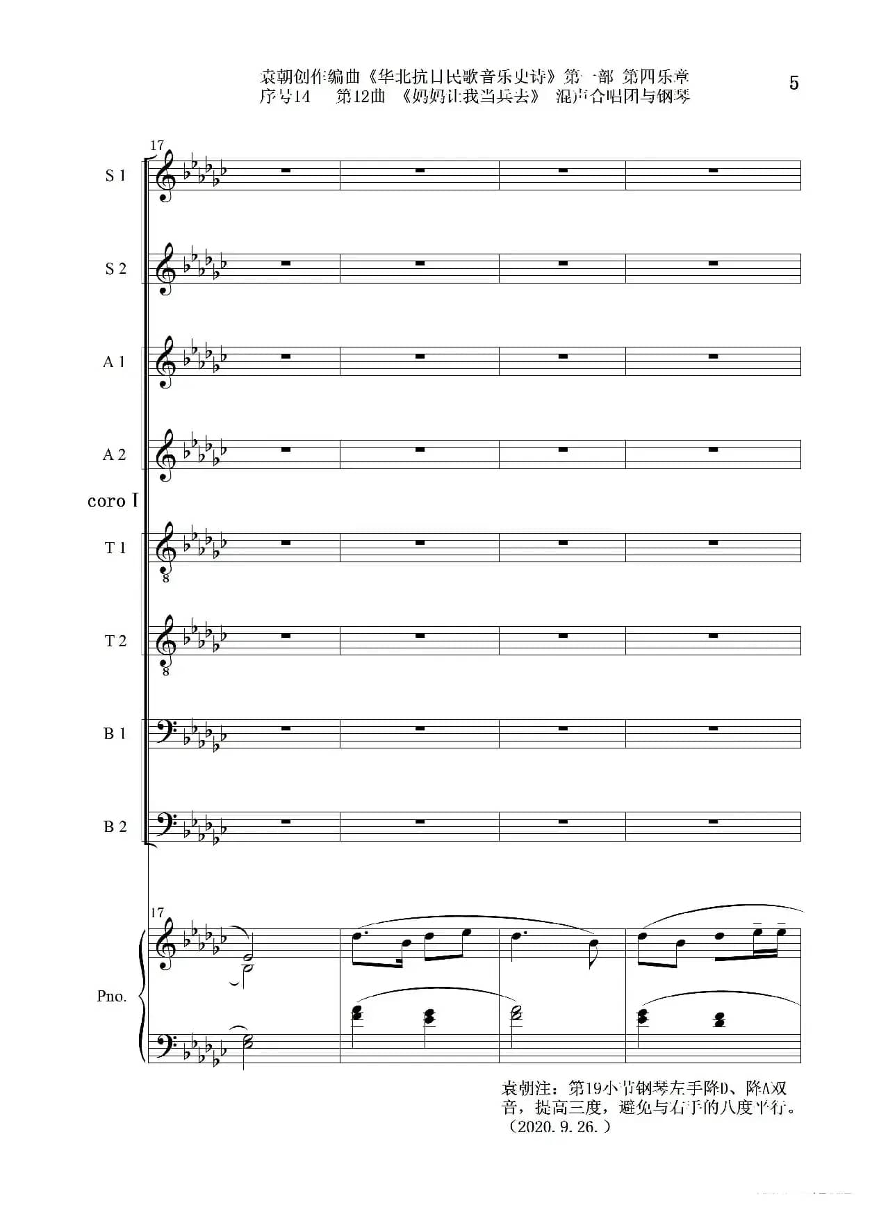 序号14第12曲《妈妈让我当兵去》Ⅰ合唱团与钢琴