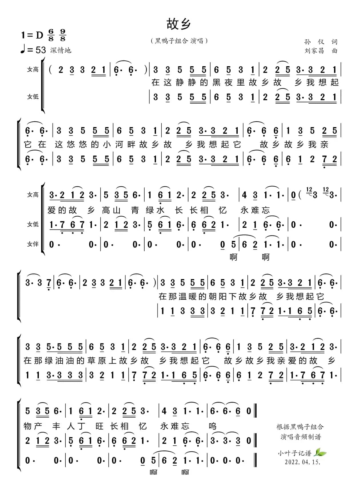 故乡（黑鸭子组合）