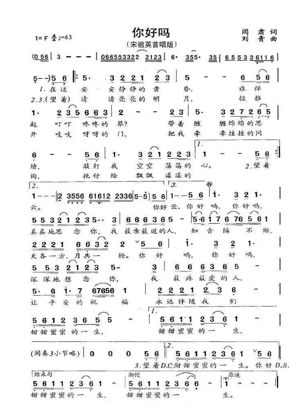 你好吗（阎肃词 刘青曲）