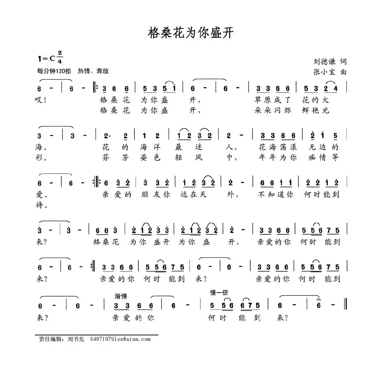格桑花为你盛开