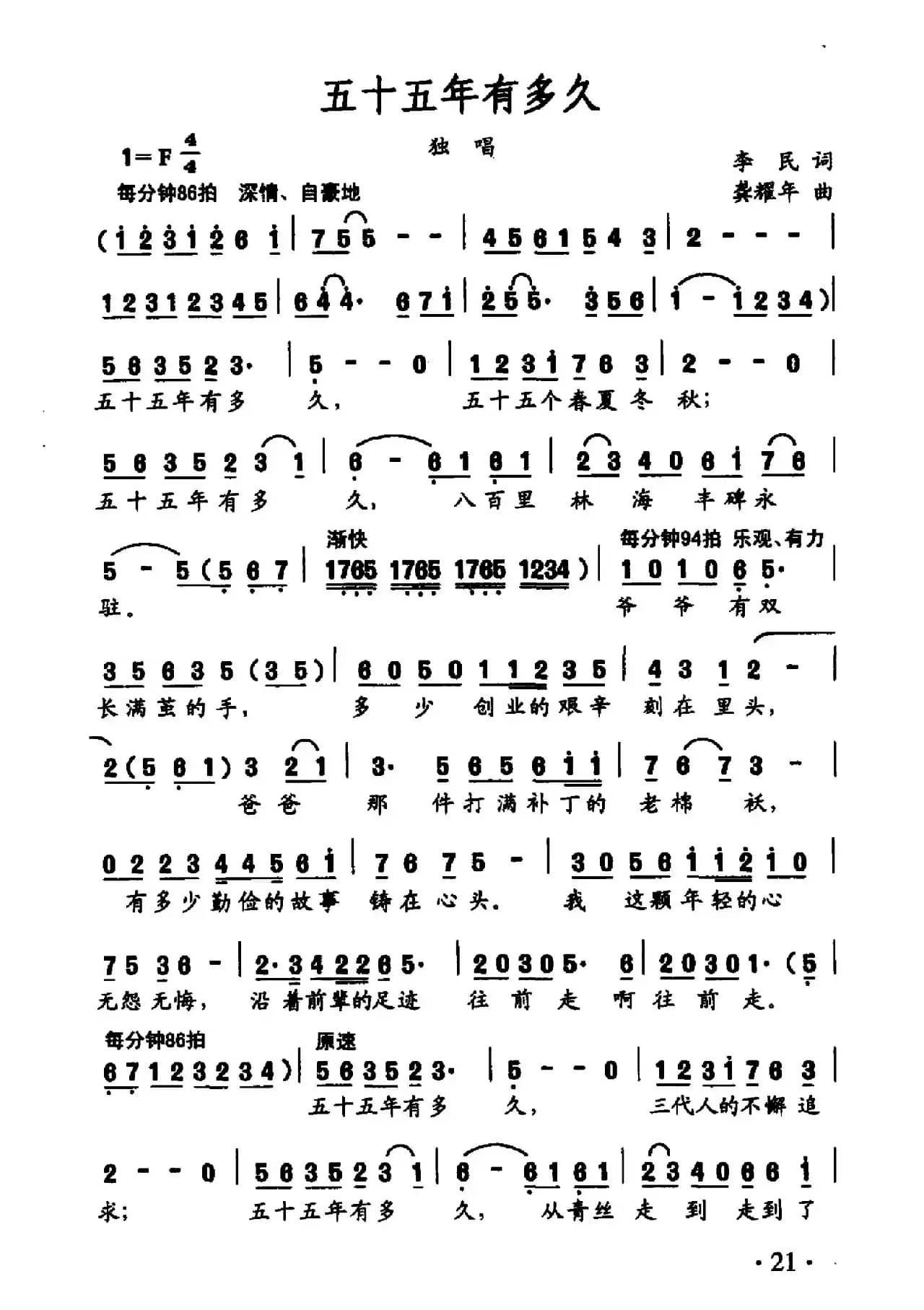 五十五年有多久