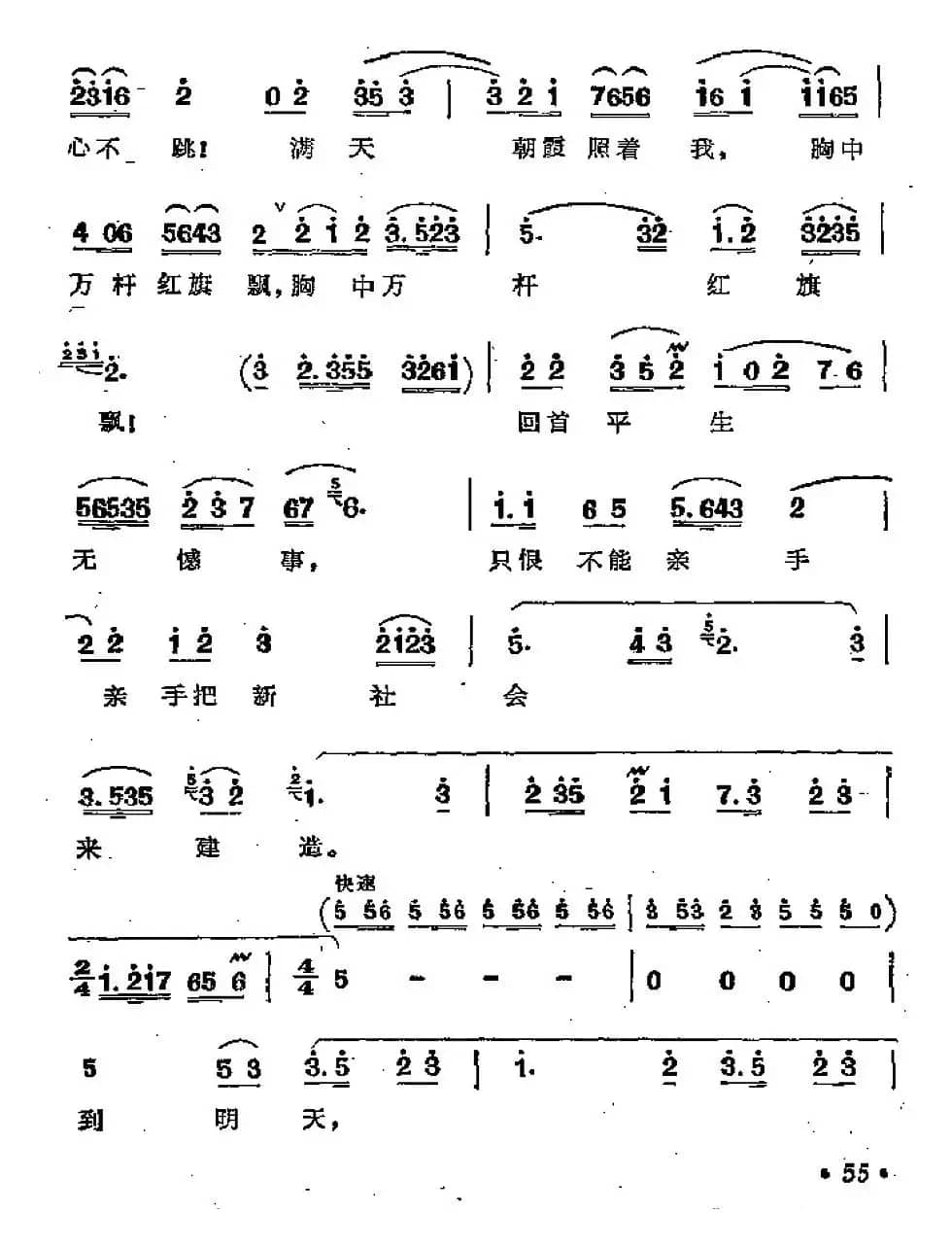 五洲人民齐欢笑(歌剧《江姐》选曲)