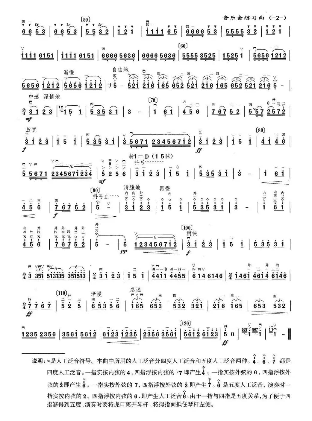 音乐会练习曲（二胡弓指谱序号一）