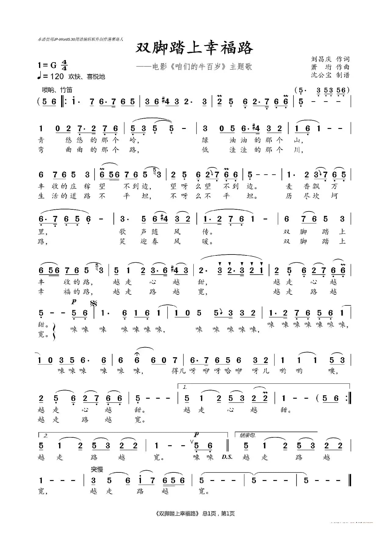 双脚踏上幸福路