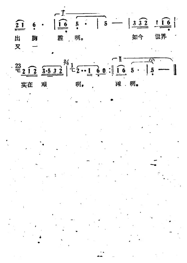 唱起山歌胆气壮（电影《刘三姐》选曲）