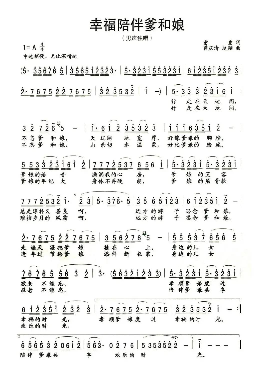 幸福陪伴爹和娘