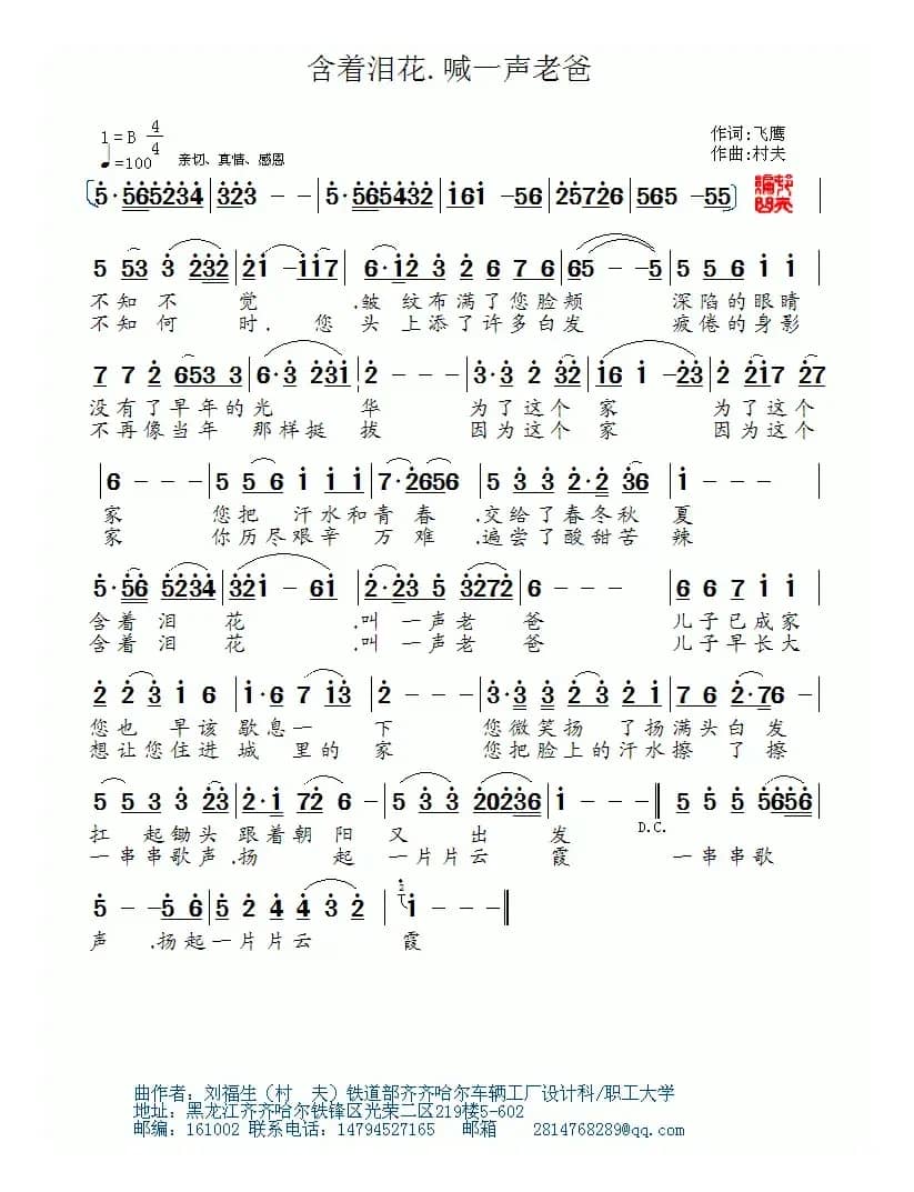 含着泪花，叫一声老爸