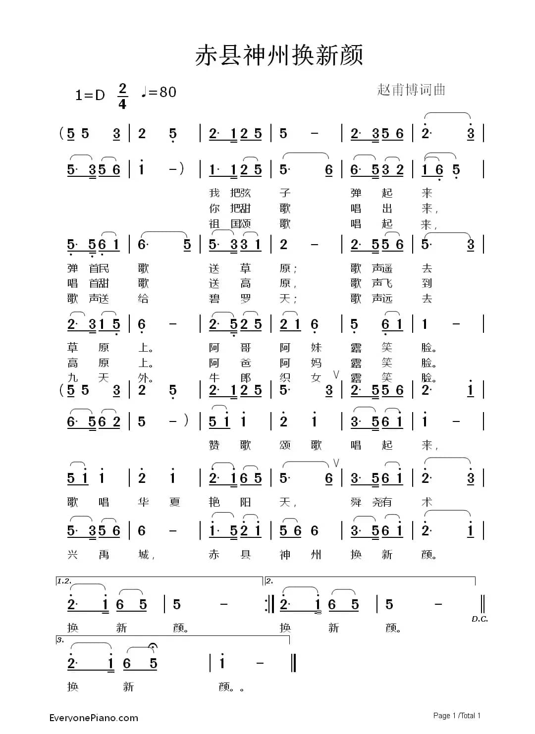 赤县神州换新颜