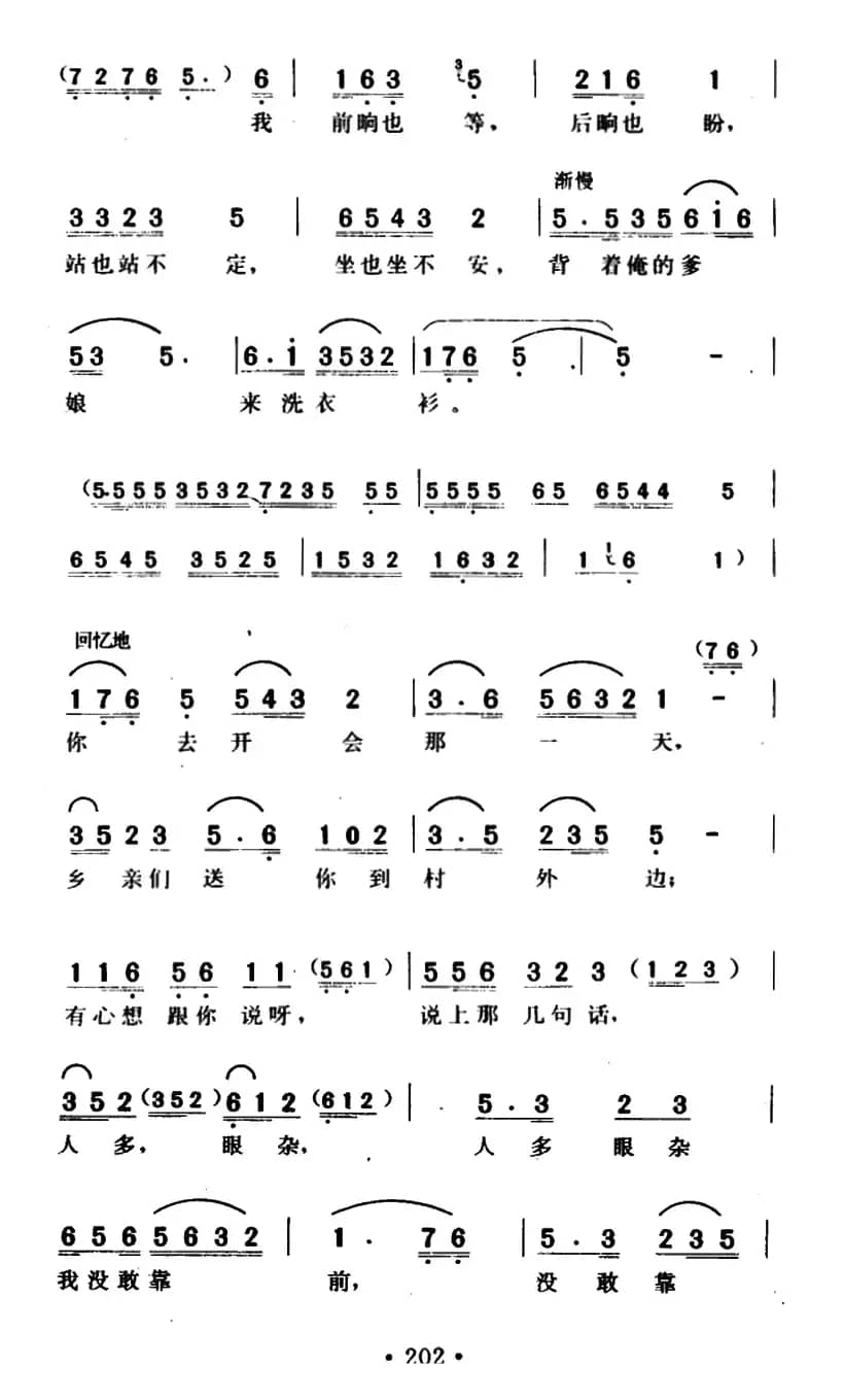 清粼粼的水来蓝莹莹的天(歌剧《小二黑结婚》选曲)