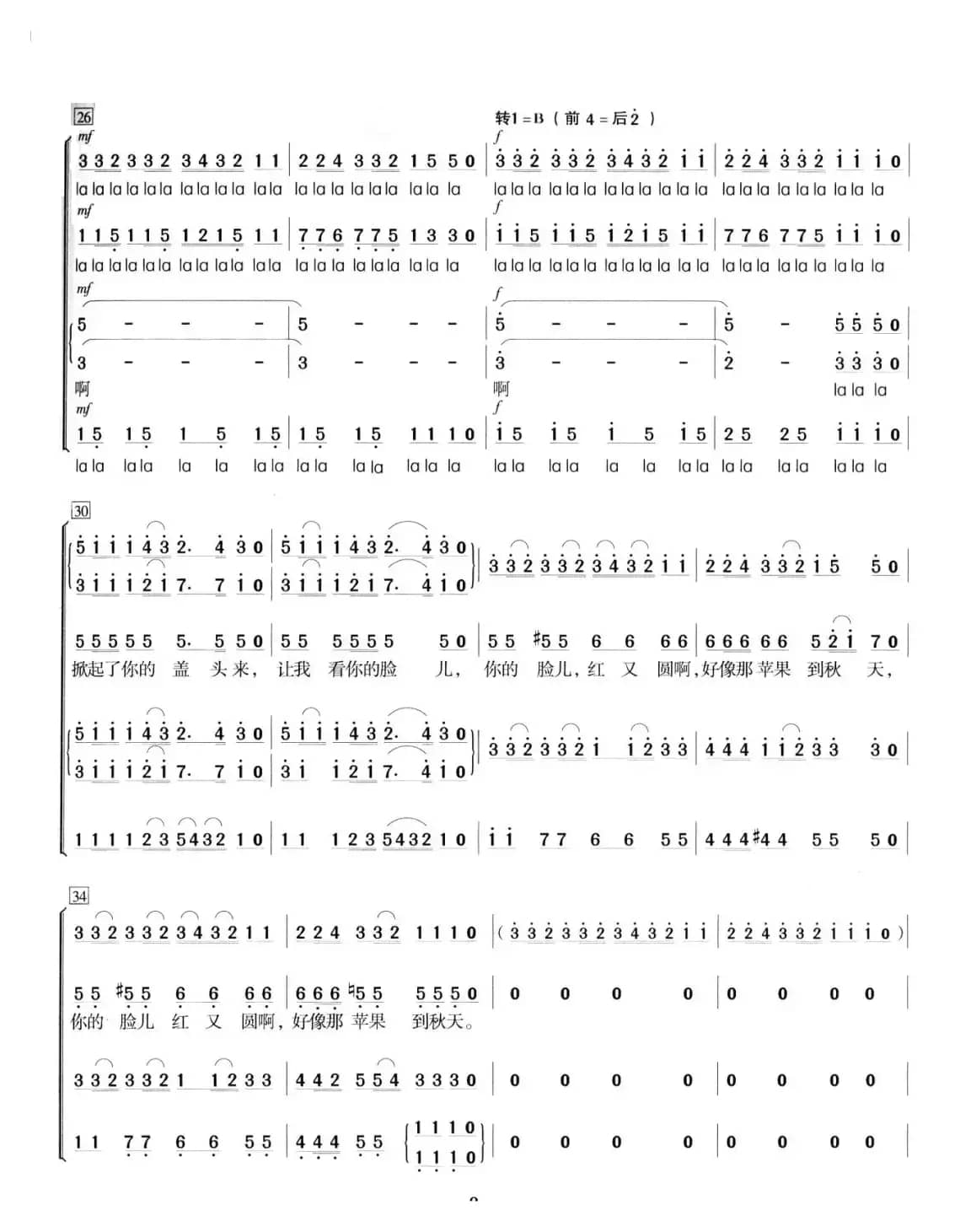 掀起你的盖头来（混声合唱）