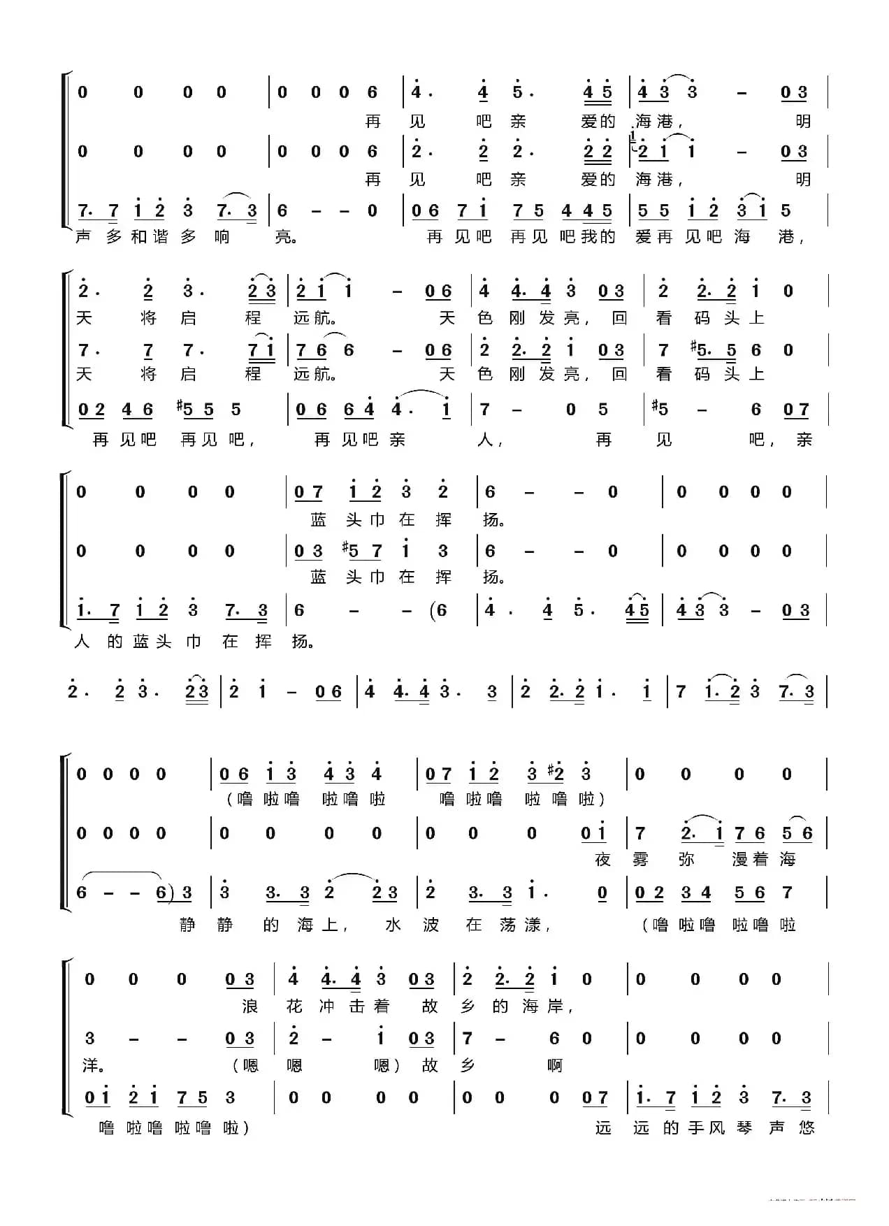 海港之夜〔梦之旅合唱组合〕（男女三声部重唱）