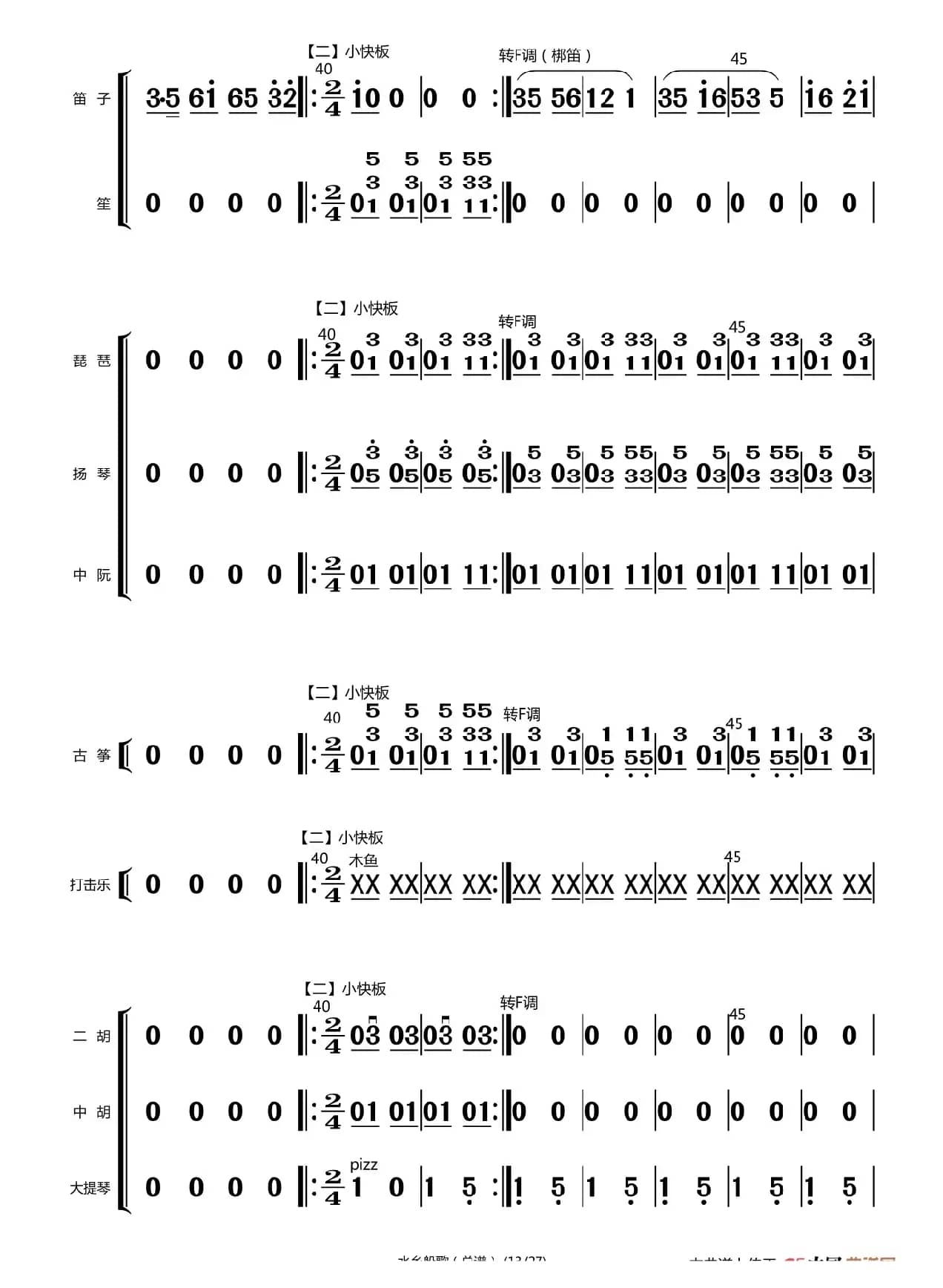 水乡船歌（总谱（1-24））