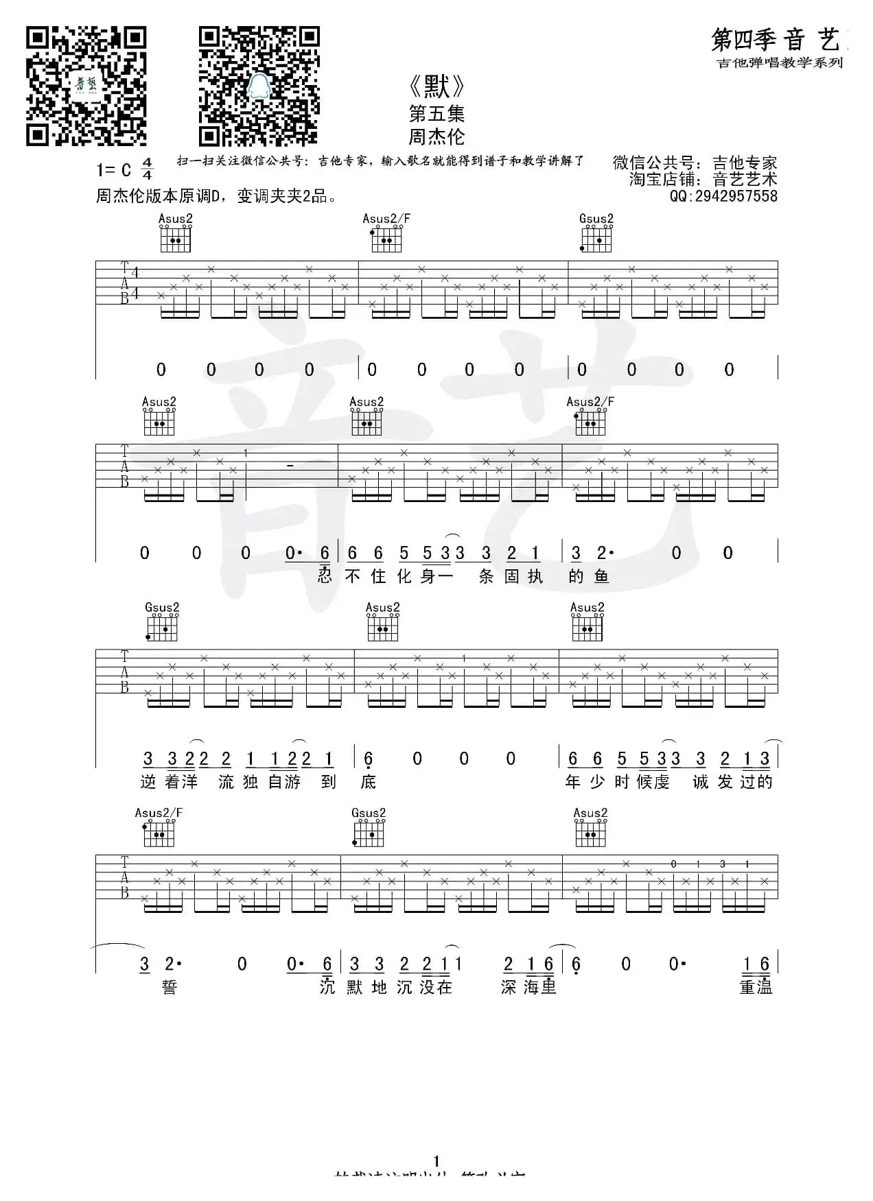 默（吉他原版C调高清弹唱谱）