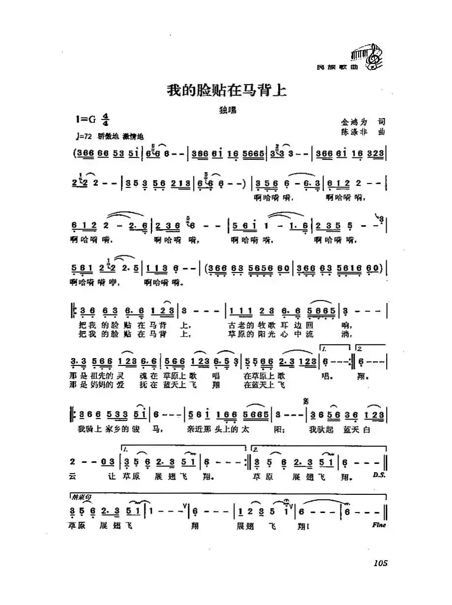 我的脸贴在马背上