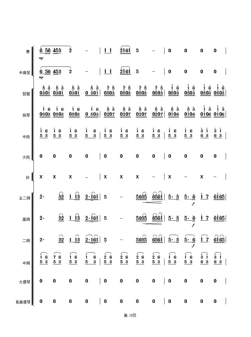 二泉映月（民乐合奏总谱）