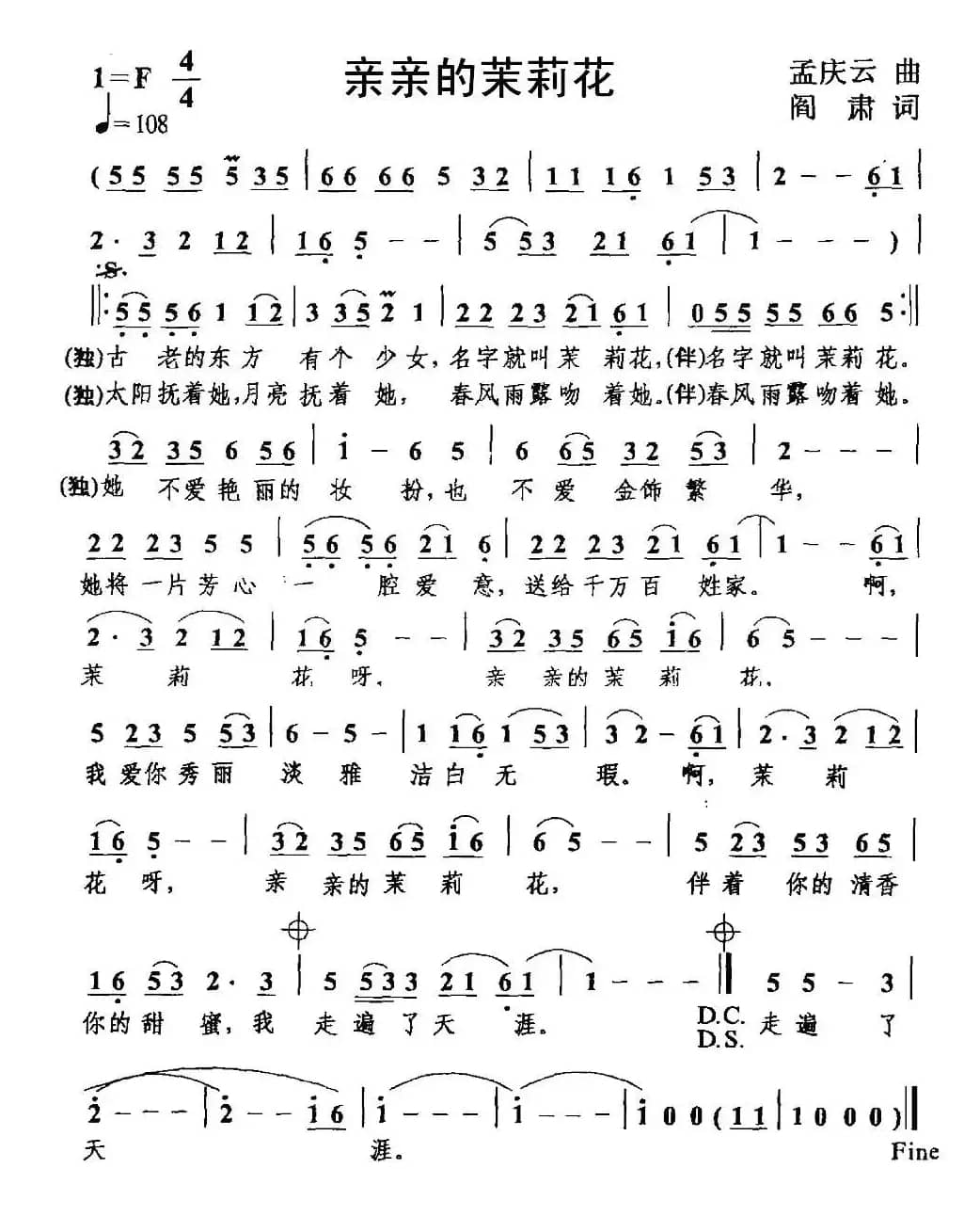 亲亲的茉莉花（4个版本）