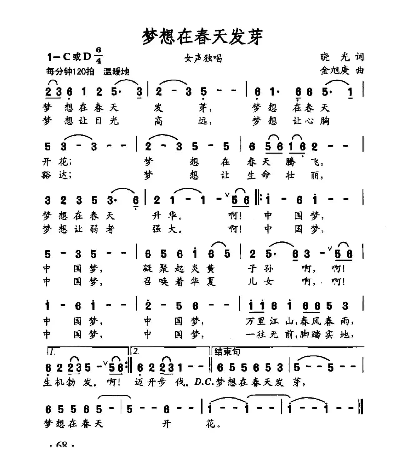 梦想在春天发芽