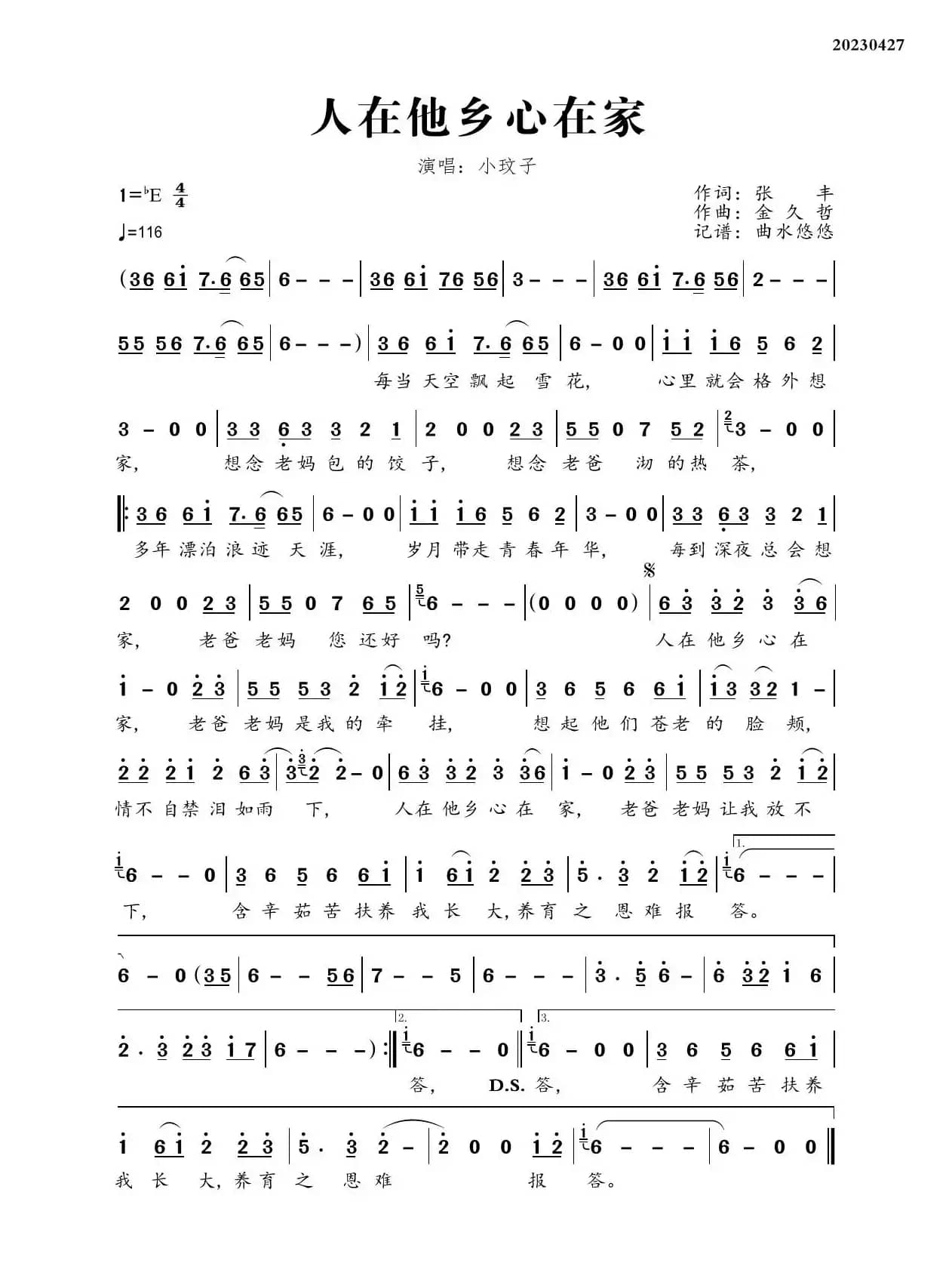 人在他乡心在家