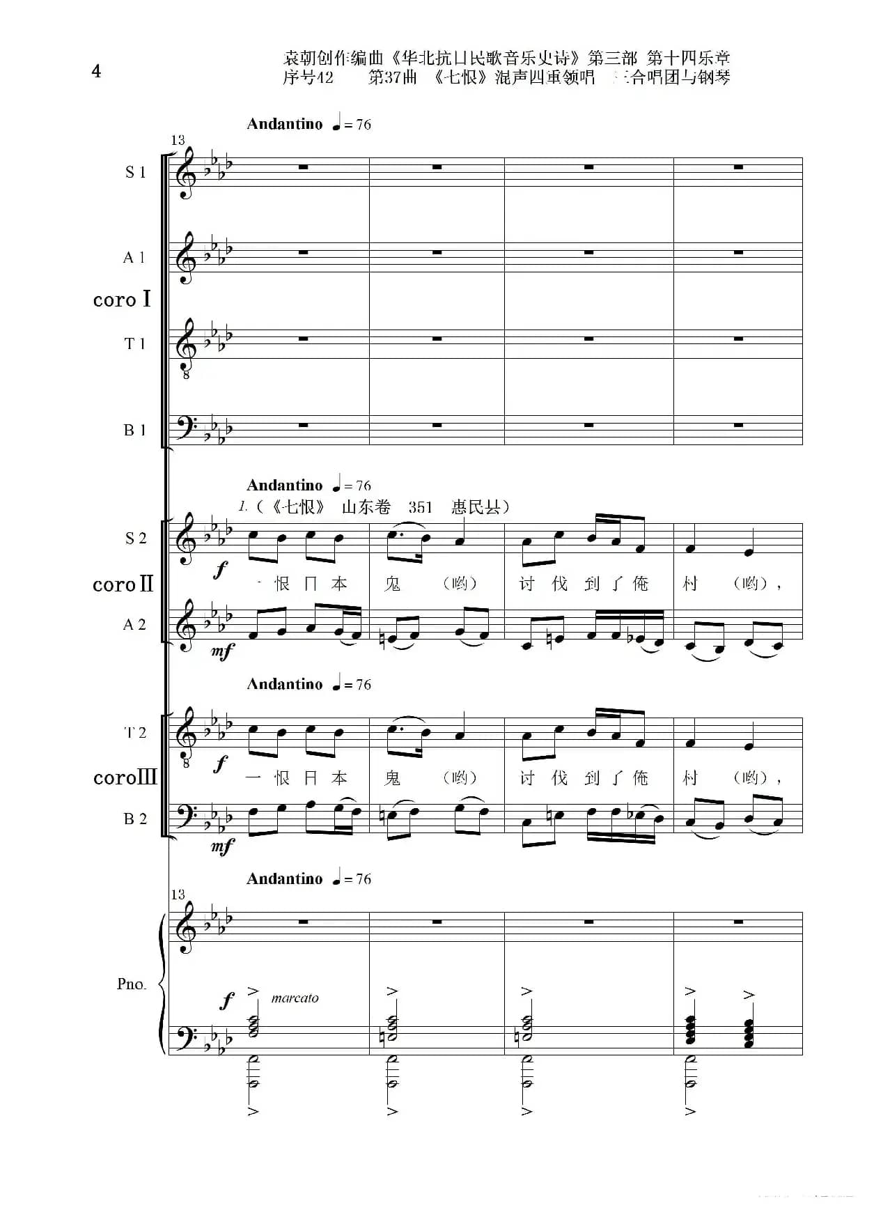 序号42第37曲《七恨》混声四重领唱 三合唱团与钢琴