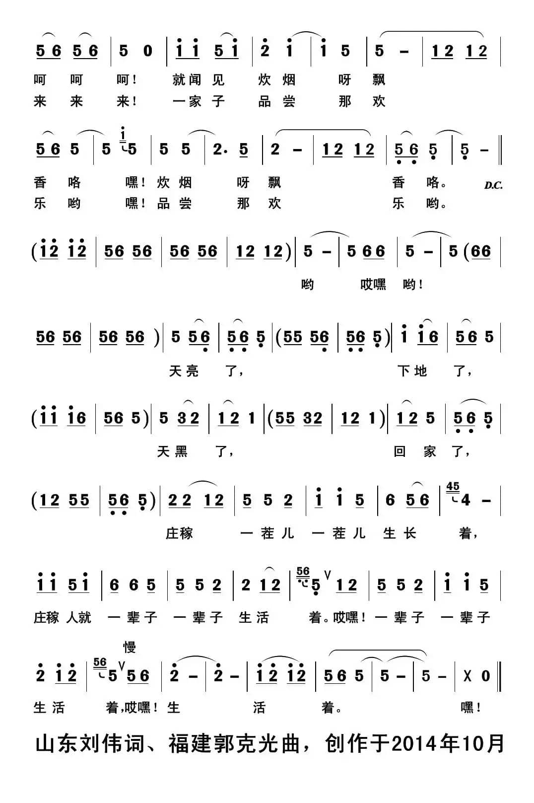 庄稼人的幸福生活
