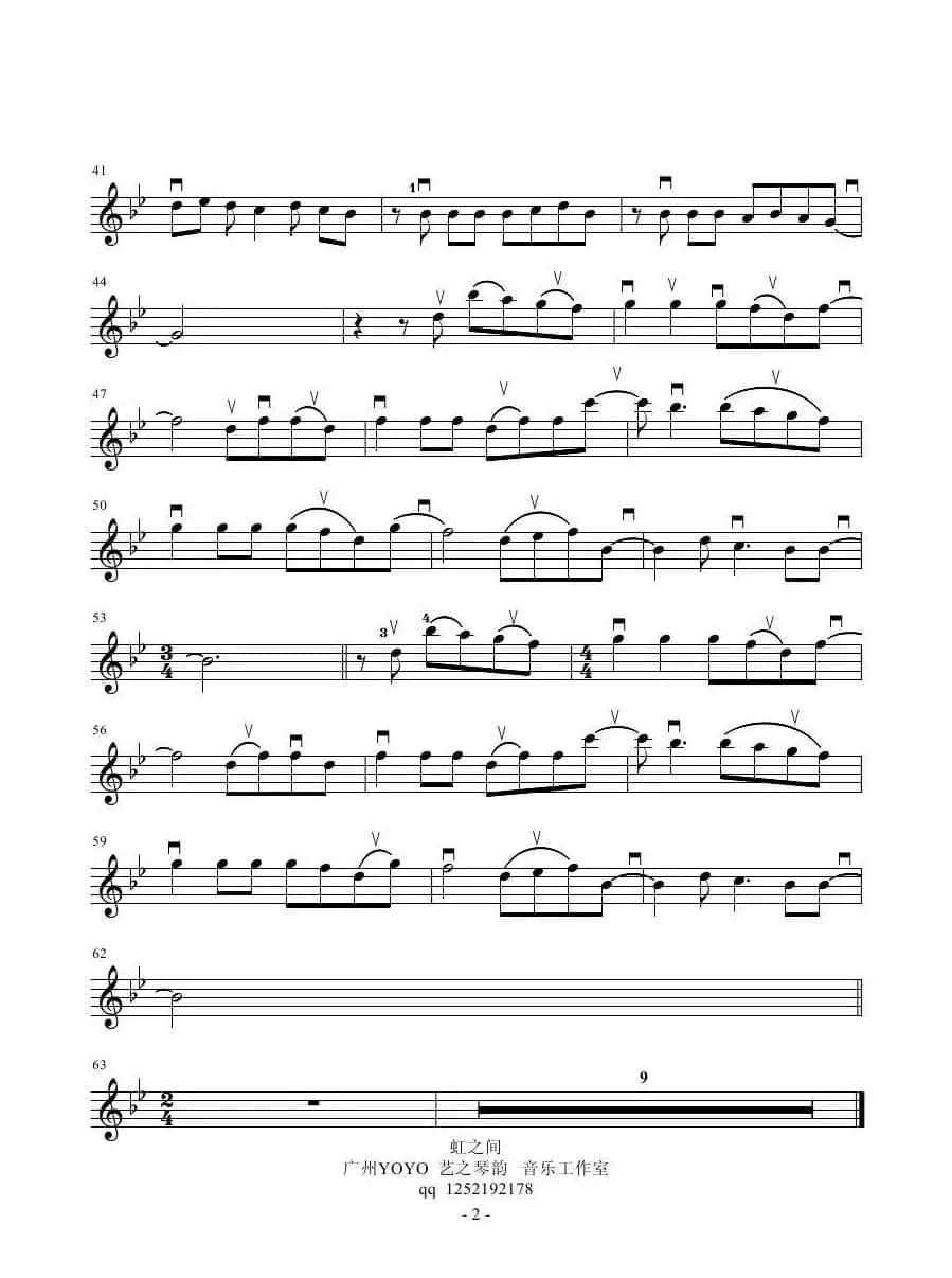 虹之间（小提琴谱）