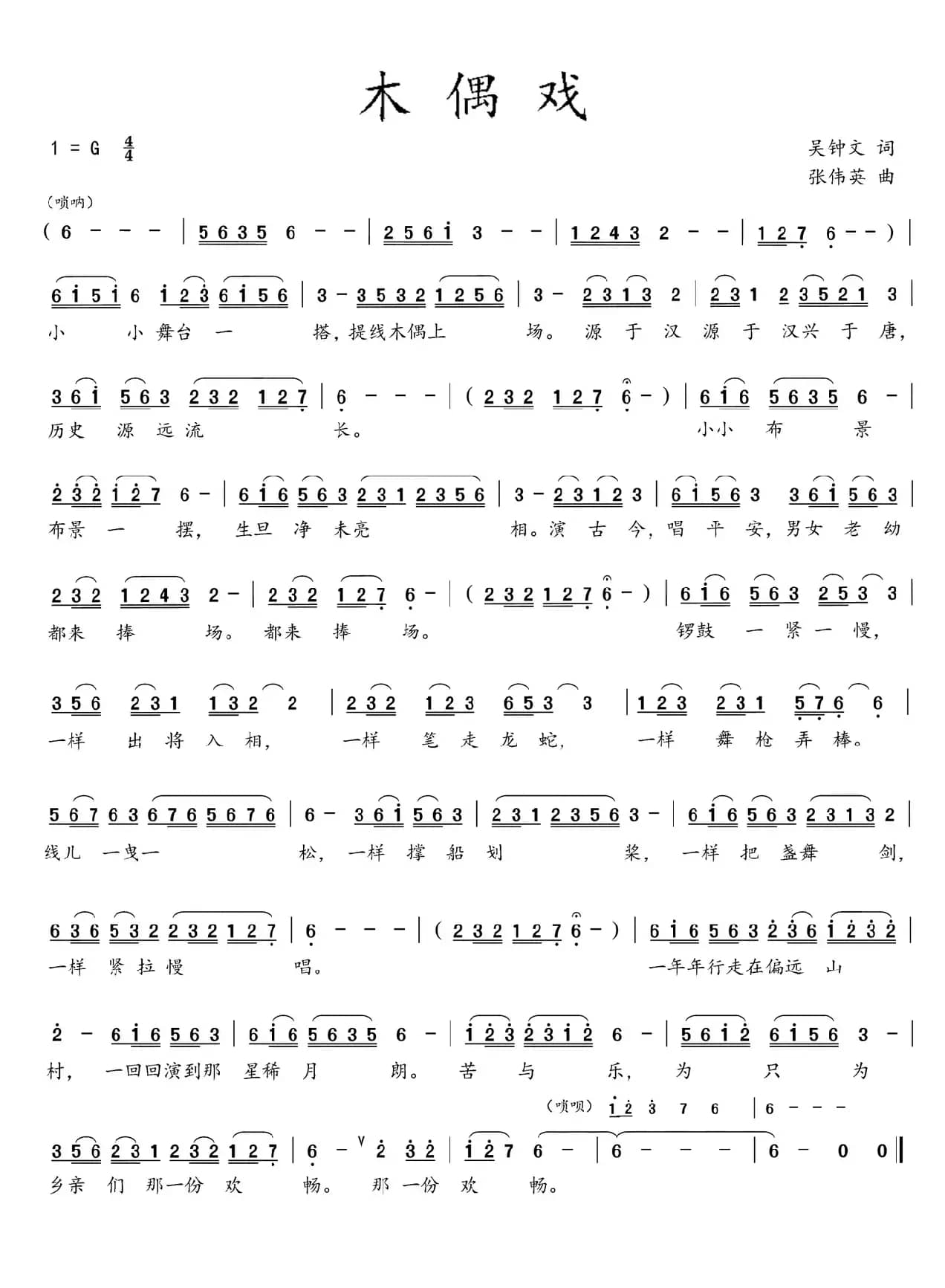 木偶戏（第二版）