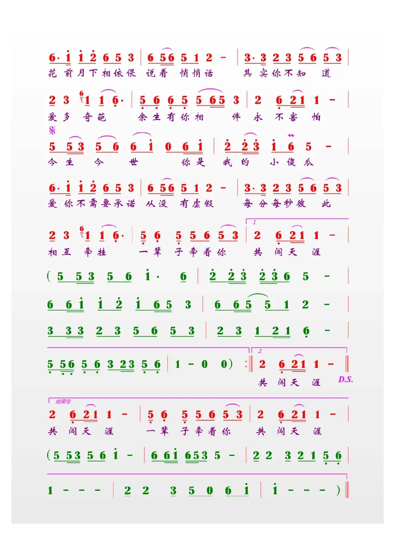 陪你牵手闯天涯（姐不拽）