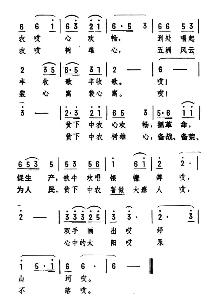 放声高唱丰收歌