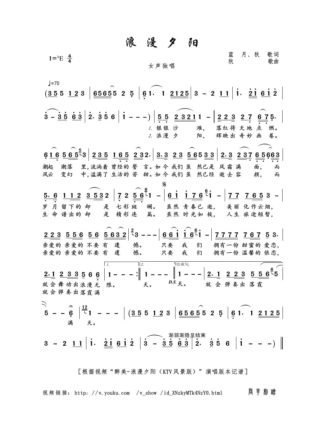 浪漫夕阳（蓝月、秋歌词 秋歌曲）