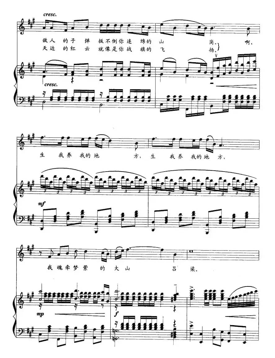 吕梁颂（正谱）