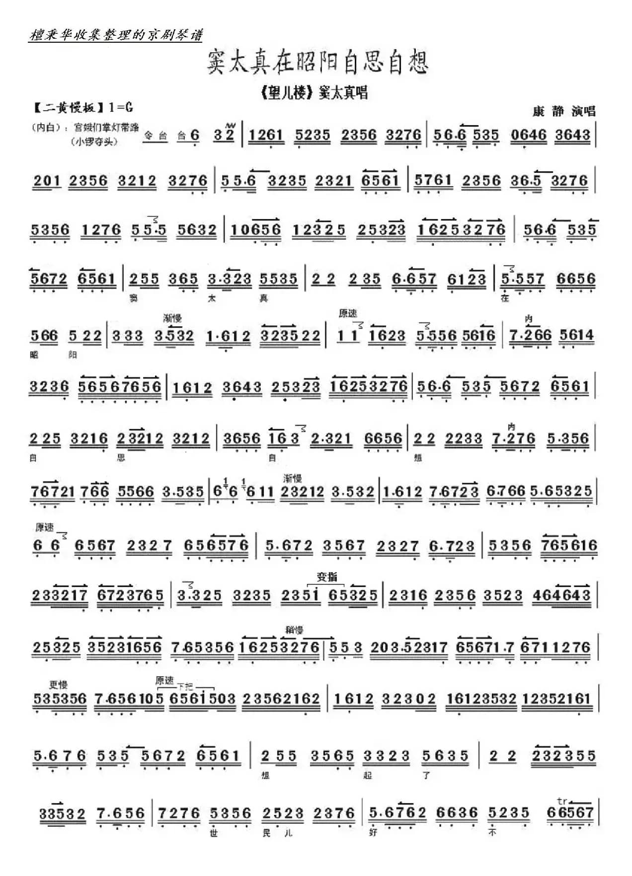 京剧《望儿楼》窦太真在昭阳自思自想（京胡伴奏谱）