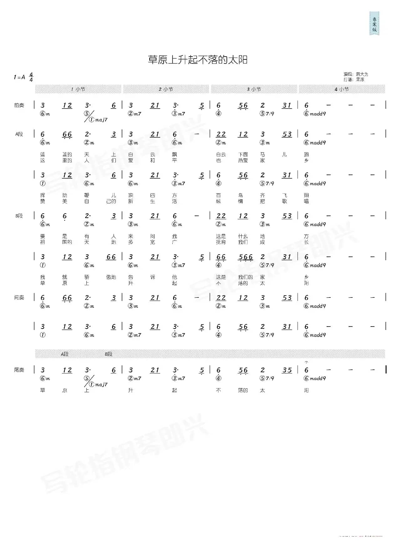 草原上升起不落的太阳（简和谱）