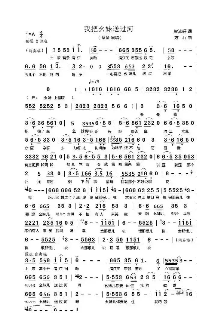 我把幺妹送过河(又名:清江恋歌)