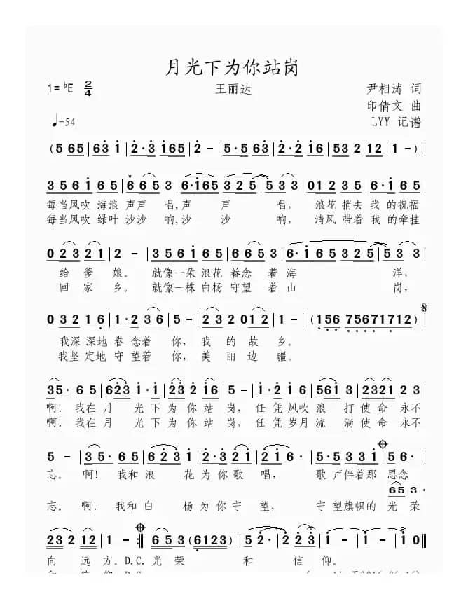 月光下为你站岗（尹相涛词 印倩文曲）