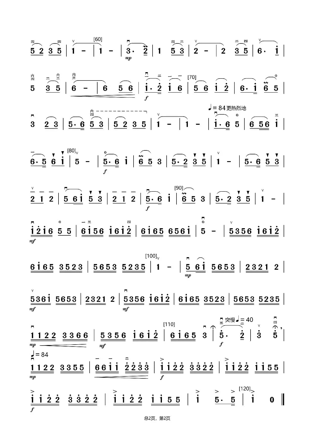 八月桂花遍地开（二胡独奏曲）