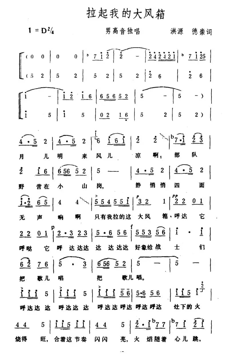 拉起我的大风箱