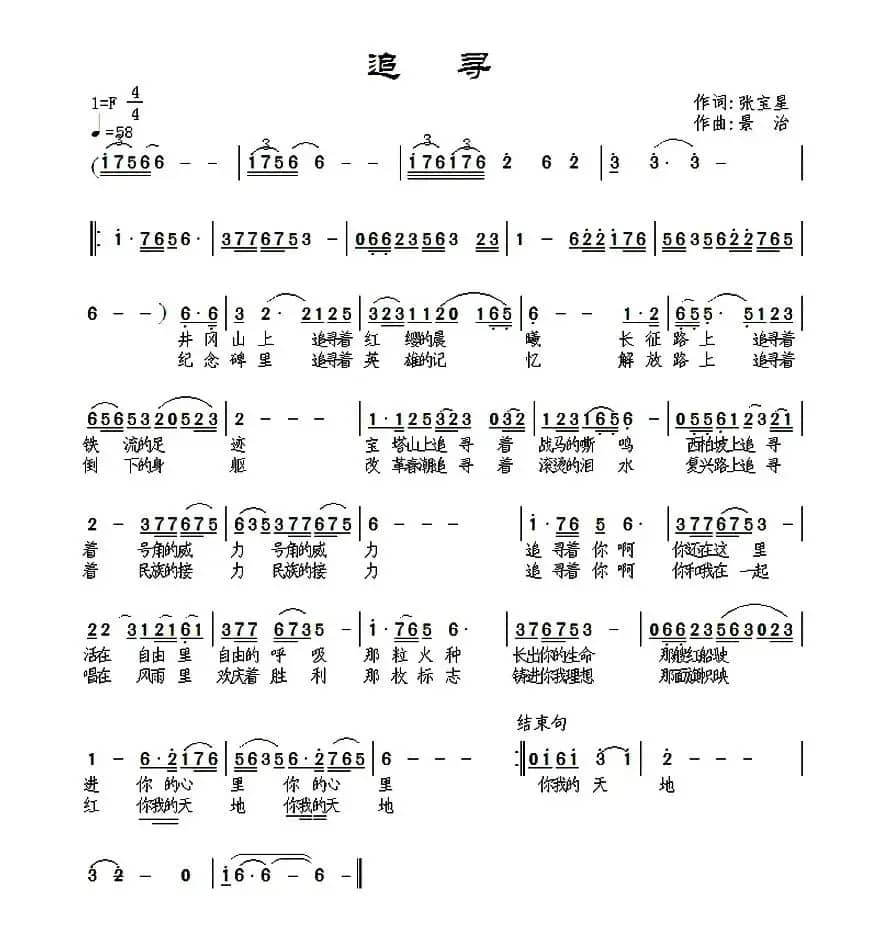 追寻（张宝星词 景治曲）