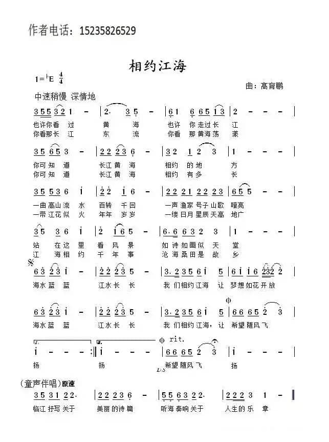 相约江海（佚名词 髙育鹏曲）